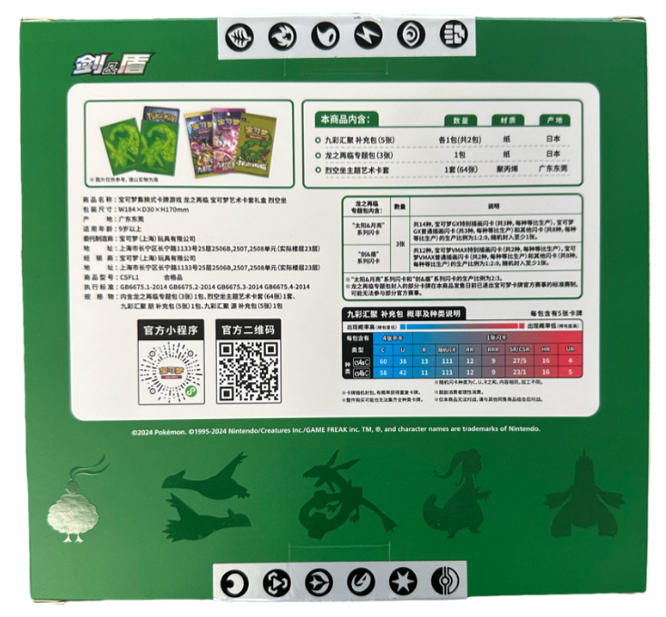 Pokemon S-Chinese Dragon Return Card Sleeve Gift Box - Rayquaza